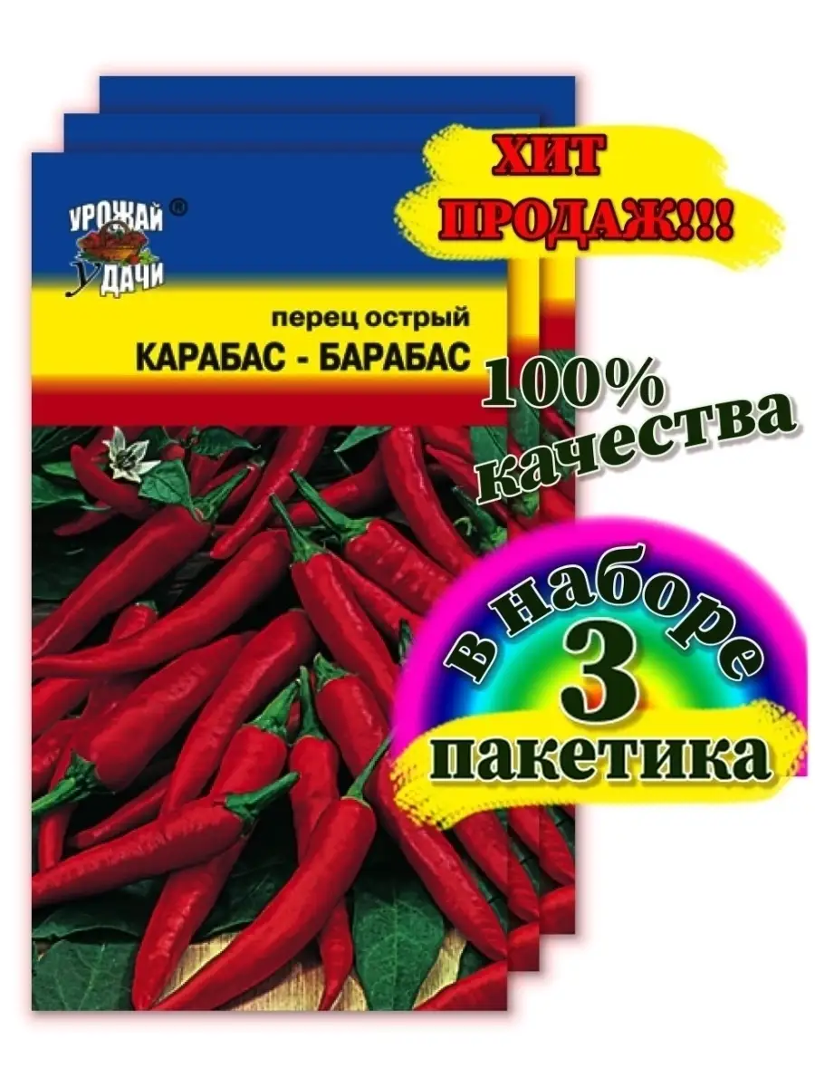 Семена перца острого для посадки выращивания Урожай Удачи 63649165 купить  за 147 ₽ в интернет-магазине Wildberries