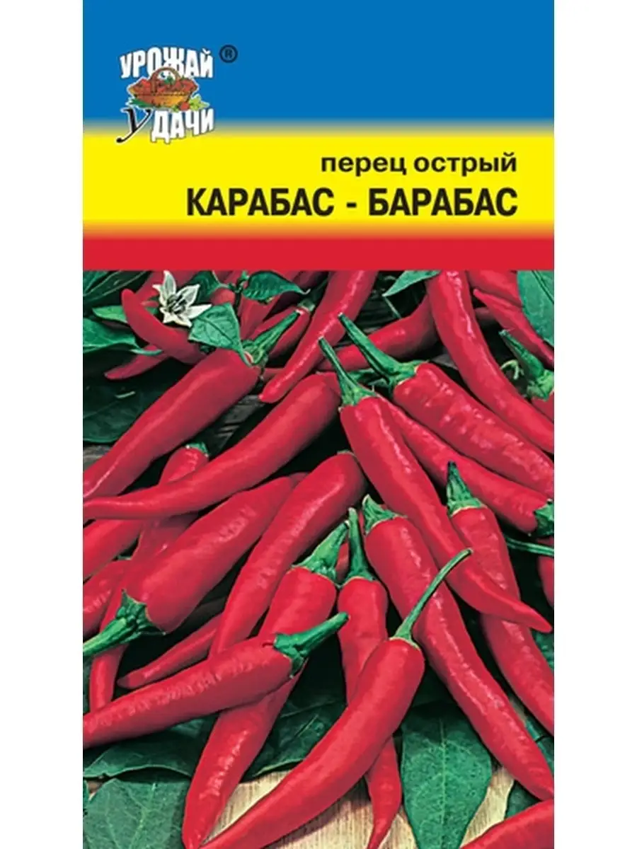 Семена перца острого для посадки выращивания Урожай Удачи 63649165 купить  за 147 ₽ в интернет-магазине Wildberries