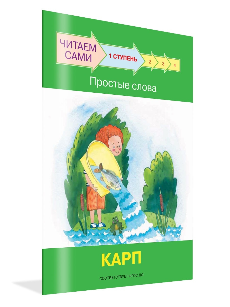 Слово карп