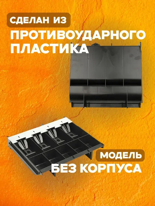 Касса для денег Кассовый лоток для денег в ящик стола, касса, вариант, фото 6