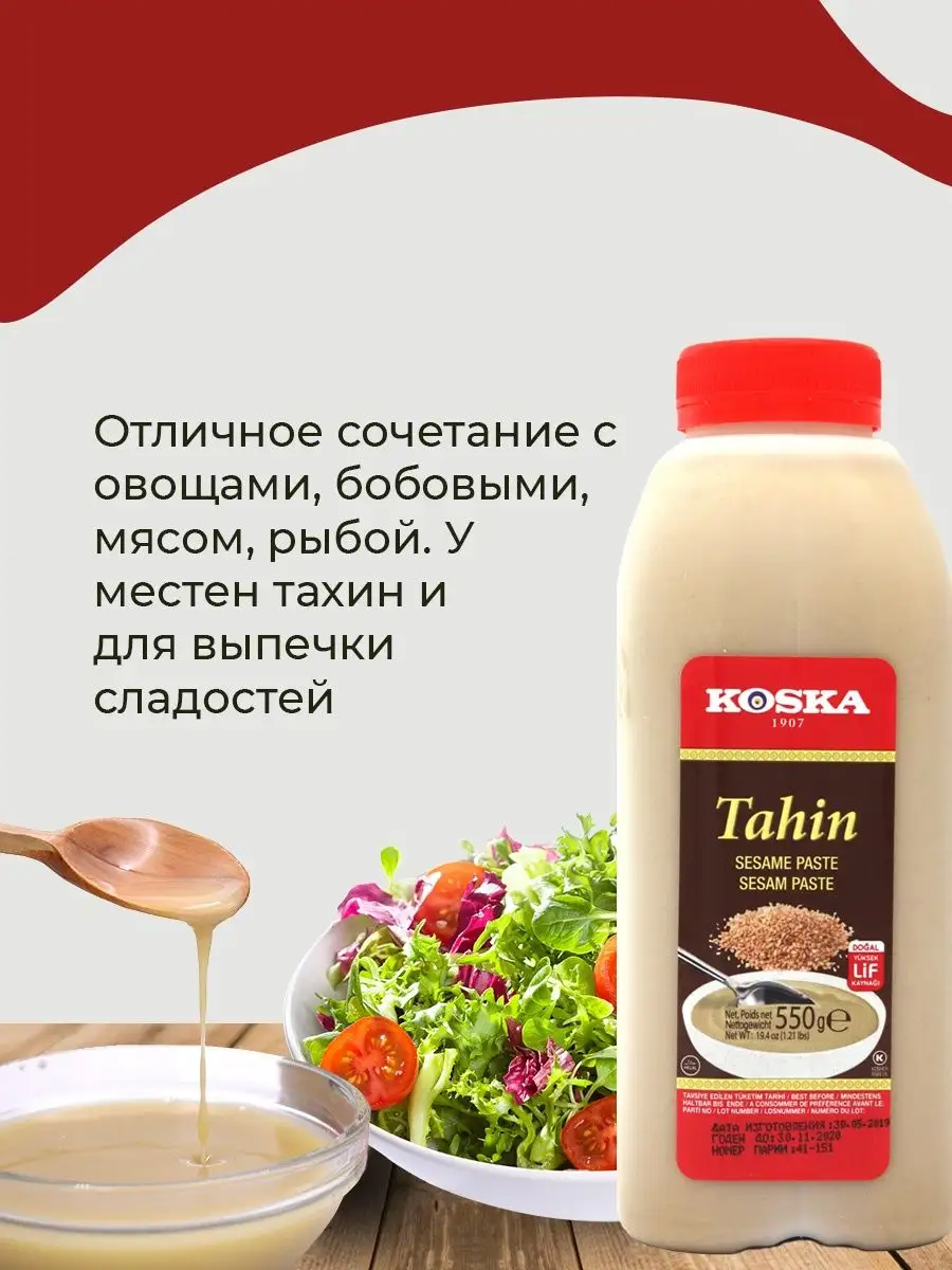 Турецкая кунжутная паста тахини Koska 63650187 купить за 692 ₽ в  интернет-магазине Wildberries