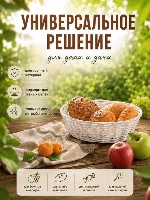Доляна Корзина для фруктов и хлеба плетеная на стол для сервировки, белый, фото 3