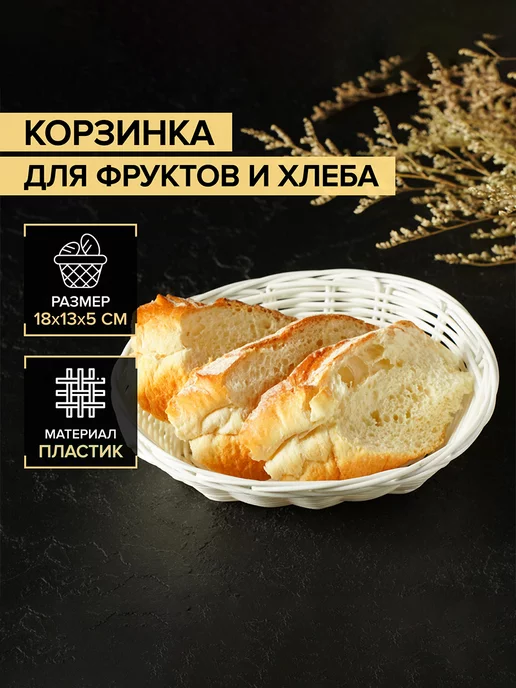 Доляна Корзина для фруктов и хлеба плетеная на стол для сервировки, белый, фото 7