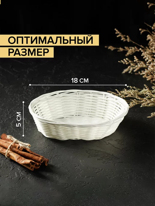 Доляна Корзина для фруктов и хлеба плетеная на стол для сервировки, белый, фото 8