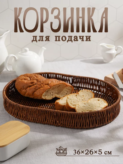 Доляна Корзина для фруктов и хлеба плетеная на стол для сервировки, коричневый, фото 7