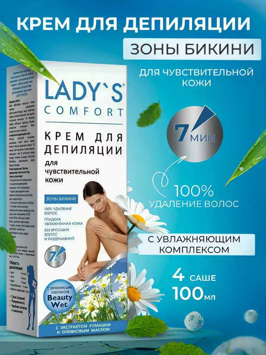 Крем для депиляции Зоны бикини для чувствительной кожи 1 шт