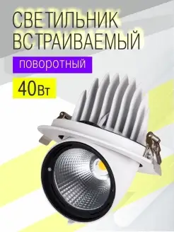 Светильник встраиваемый поворотный потолочный LED 40Вт TDMElectric 63652896 купить за 1 955 ₽ в интернет-магазине Wildberries