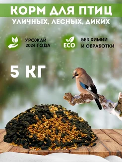 Сухой корм для птиц уличных парковых в кормушку на окно Wild Bird 63653007 купить за 333 ₽ в интернет-магазине Wildberries