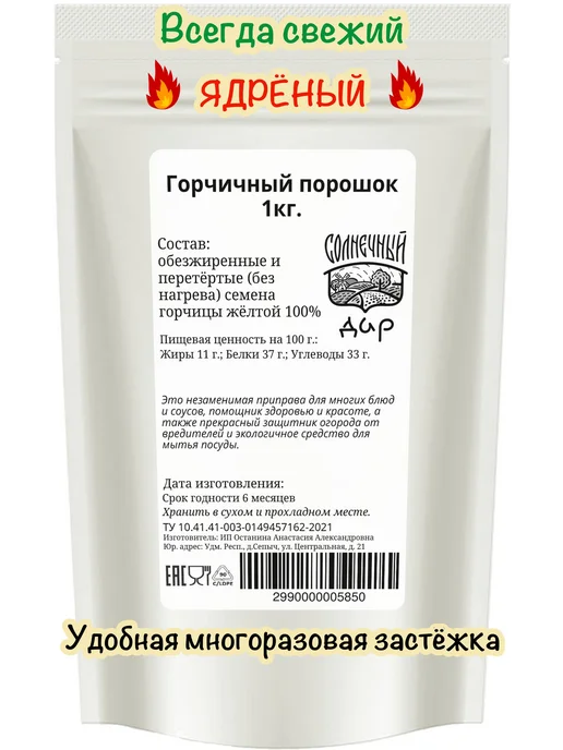 Солнечный Дар Горчичный порошок, для еды, для посуды, вариант