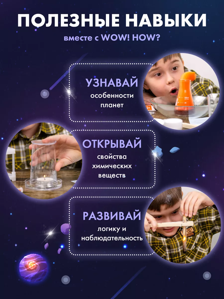 Набор химических опытов и экспериментов для детей в подарок WOW! HOW?  63653939 купить за 1 387 ₽ в интернет-магазине Wildberries