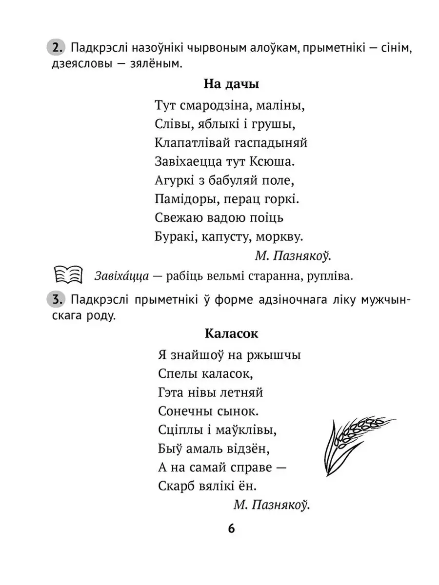 Беларуская мова без памылак. 4 клас Аверсэв 63654008 купить в  интернет-магазине Wildberries