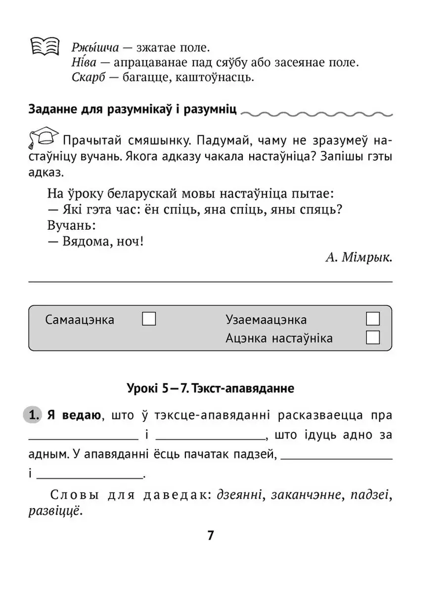 Беларуская мова без памылак. 4 клас Аверсэв 63654008 купить в  интернет-магазине Wildberries