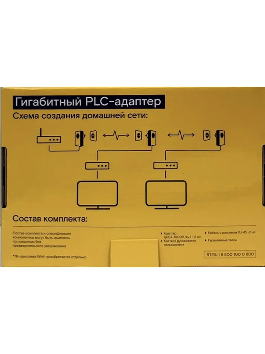 Гигабитный комплект PLC адаптеров РОСТЕЛЕКОМ, Powerline 2шт Ростелеком  63654456 купить в интернет-магазине Wildberries