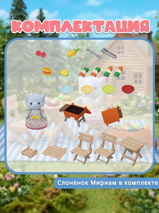Sylvanian Families Игровой набор "Пикник с барбекю для друзей", красный, фото 2