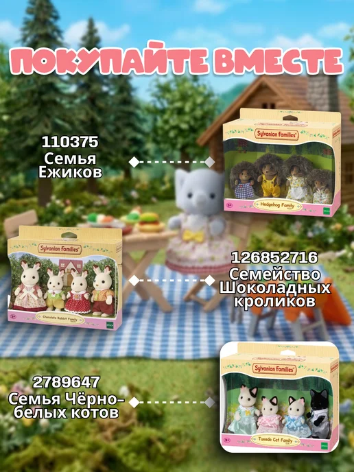 Sylvanian Families Игровой набор "Пикник с барбекю для друзей", красный, фото 5
