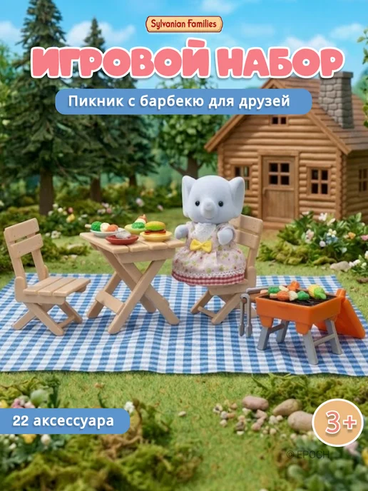 Sylvanian Families Игровой набор "Пикник с барбекю для друзей", красный, фото 7