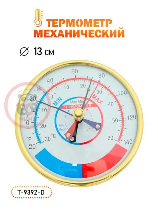 ВСЯ-ЧИНА Термометр механический бытовой T-9392-D, белый