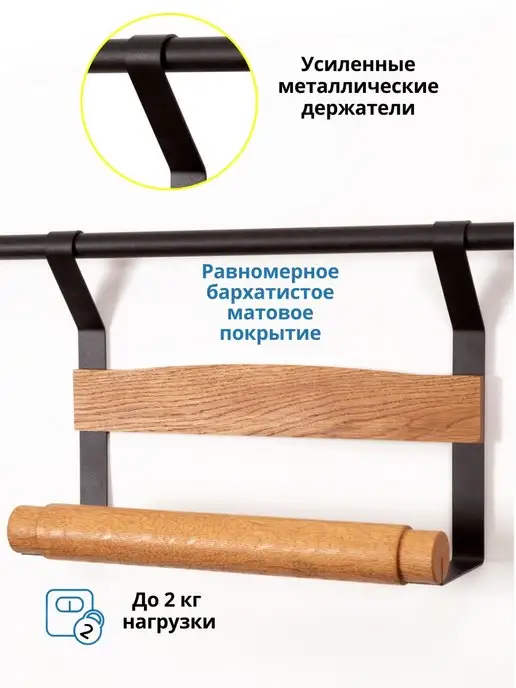 L фабрика Держатель для бумажных полотенец на рейлинг, черный, фото 3
