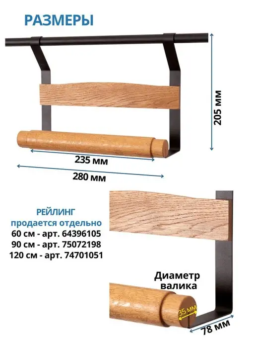 L фабрика Держатель для бумажных полотенец на рейлинг, черный, фото 7