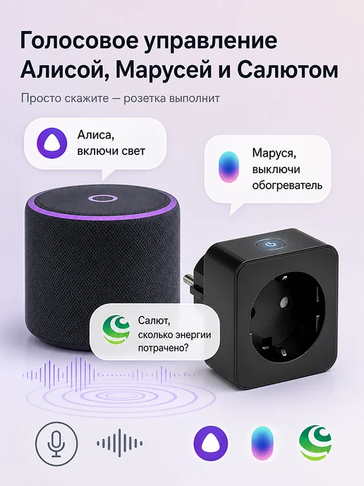 EKF Умная розетка Алиса Яндекс wifi с таймером Салют Маруся PRO, черный, фото 3