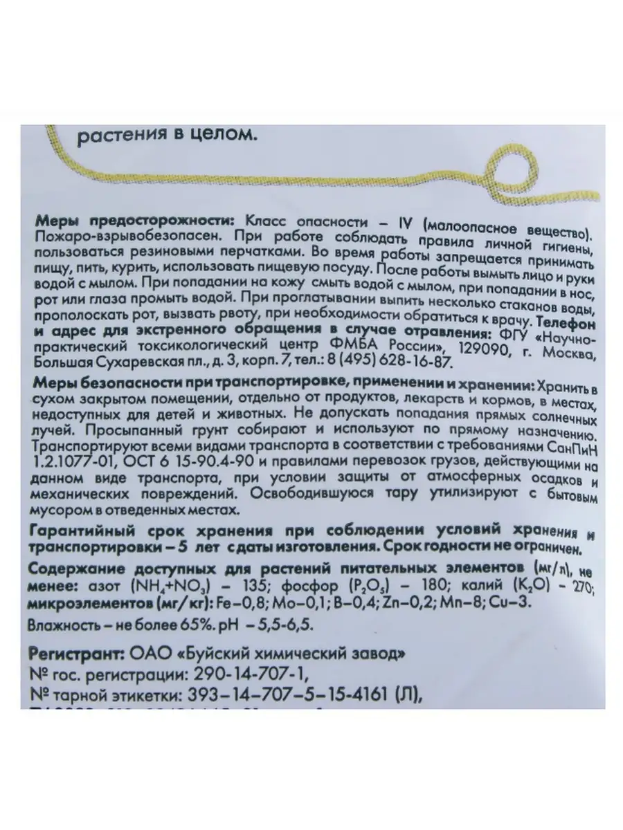 Удобрения для комнатных растений Цветущий сад 63664464 купить в  интернет-магазине Wildberries