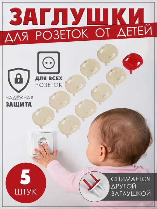 Keyprods Заглушка для розеток, бежевый