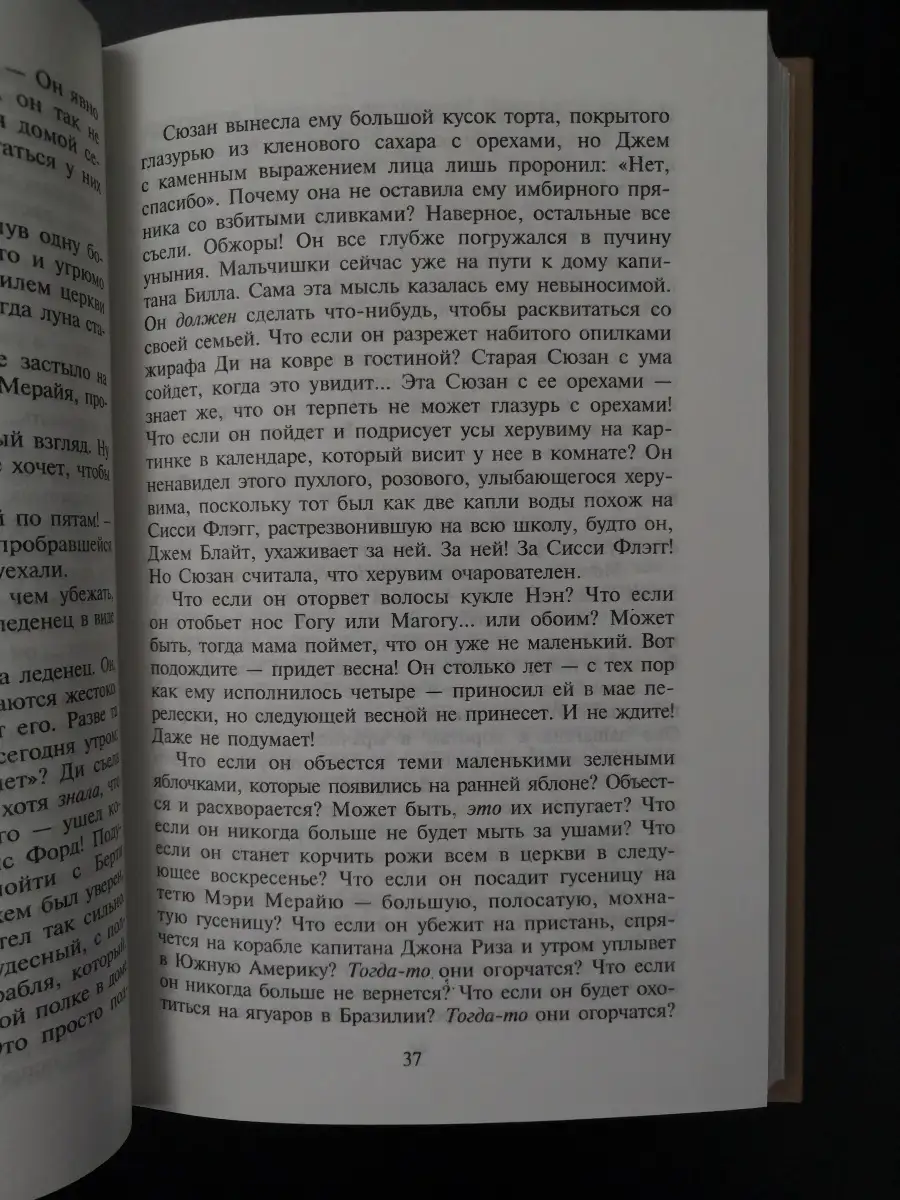 Монтгомери Л. / Аня из Инглсайда Захаров 63668641 купить в  интернет-магазине Wildberries