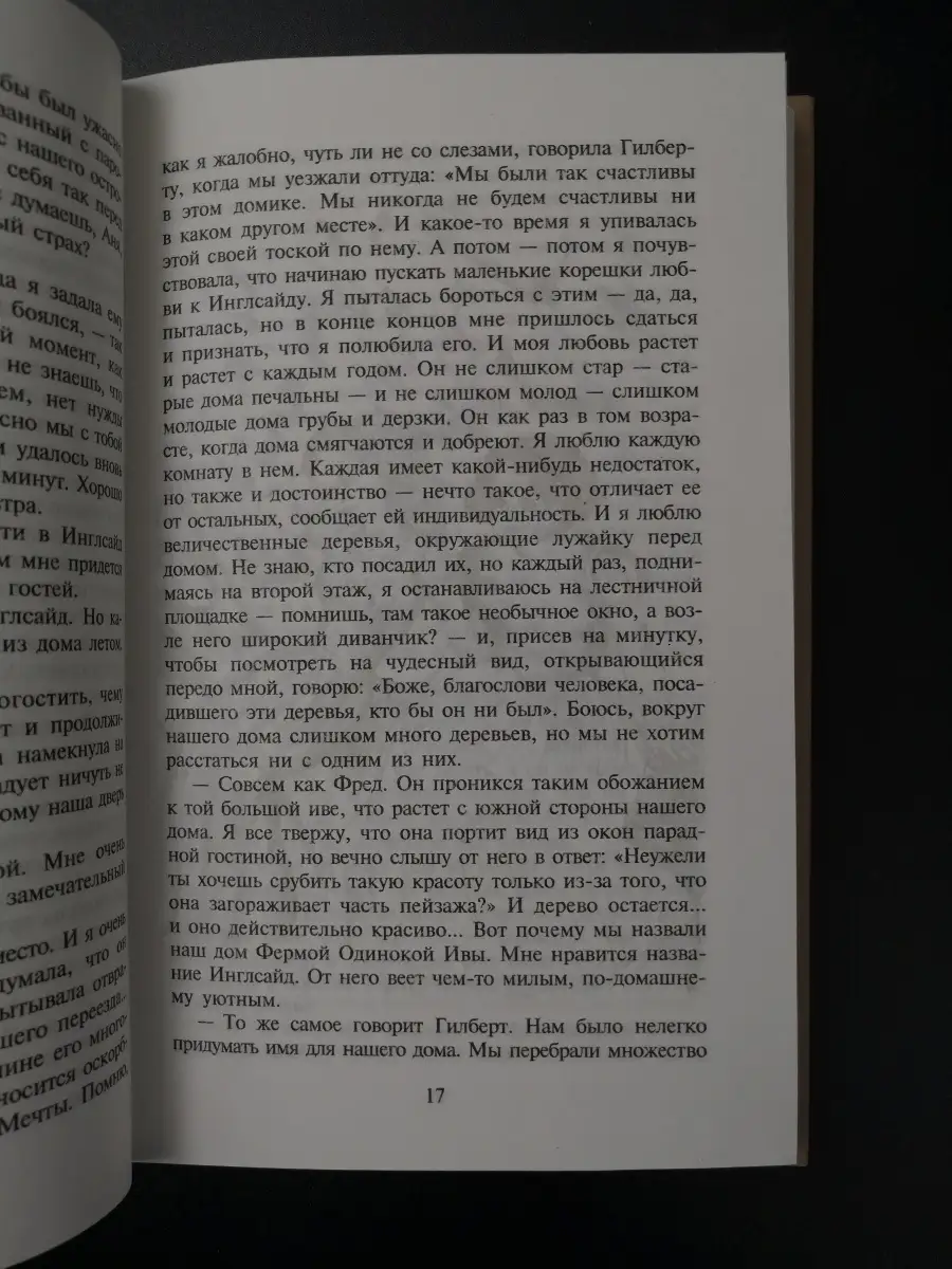 Монтгомери Л. / Аня из Инглсайда Захаров 63668641 купить в  интернет-магазине Wildberries