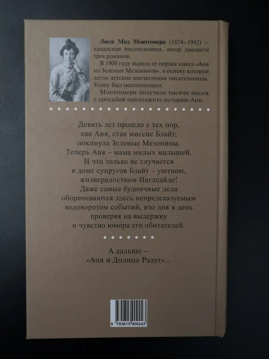 Монтгомери Л. / Аня из Инглсайда Захаров 63668641 купить в  интернет-магазине Wildberries