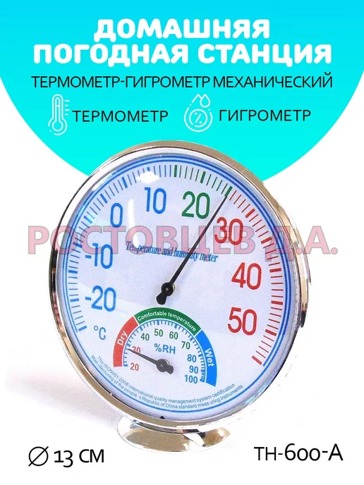 Ростовцев Д.А. Термометр-гигрометр бытовой TH-600A, белый, белый