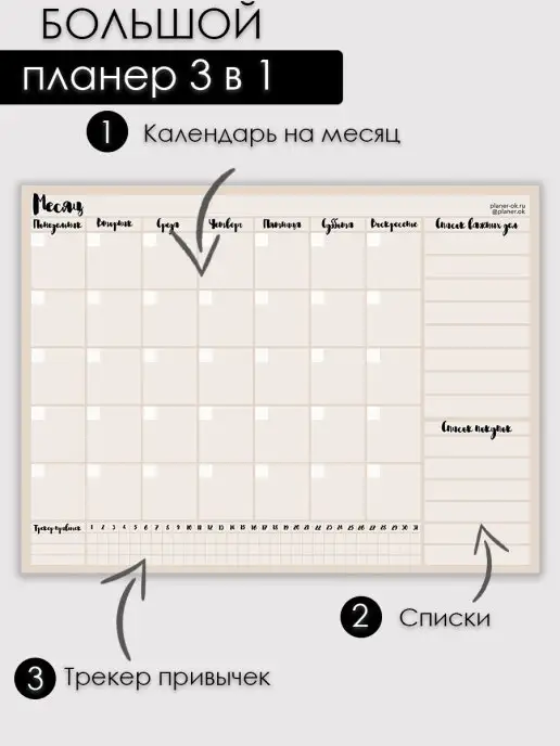 ПланерОК Магнитный планер А1 на месяц на стену, бежевый, фото 2