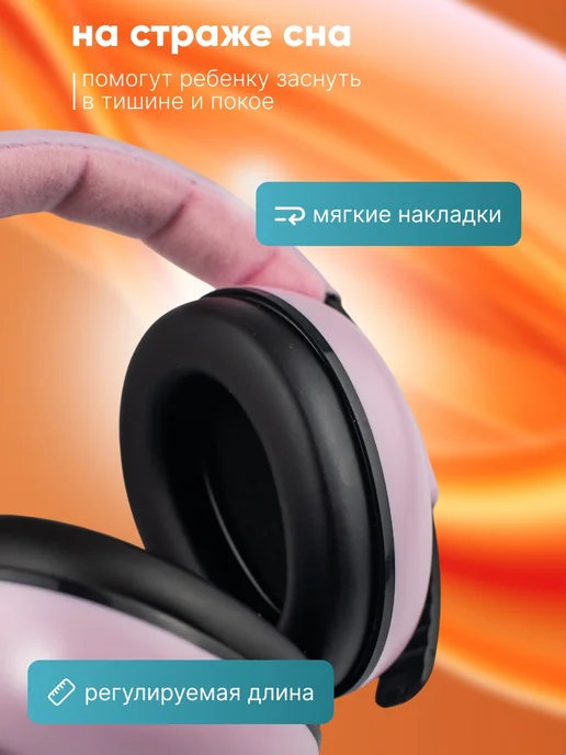 PVHOME Наушники детские противошумные, для сна, розовый, фото 2