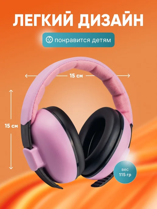 PVHOME Наушники детские противошумные, для сна, розовый, фото 3