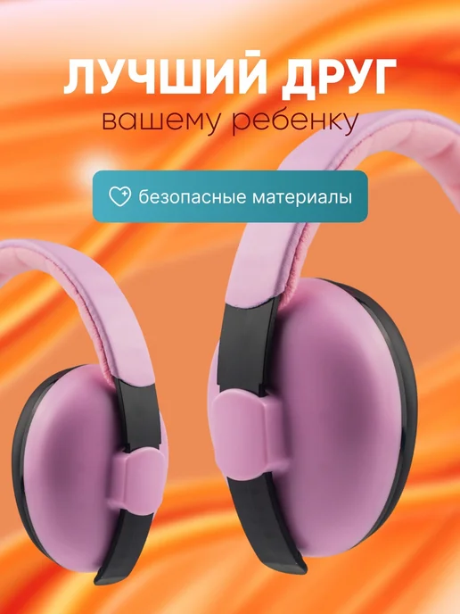 PVHOME Наушники детские противошумные, для сна, розовый, фото 4