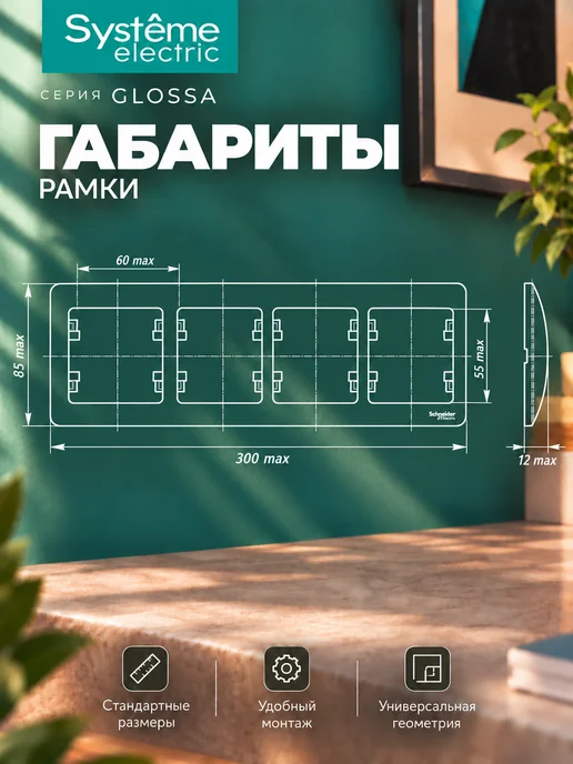 Systeme Electric Рамка Glossa для розетки и выключателя 4 поста антрацит, черный, фото 2