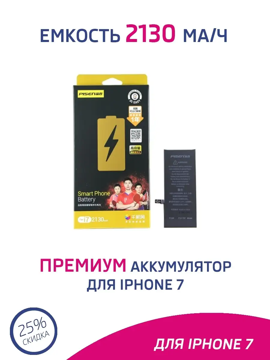 Аккумулятор для iPhone 7 увеличенной емкости 2130 mAh Pisen 63674396 купить  за 1 004 ₽ в интернет-магазине Wildberries