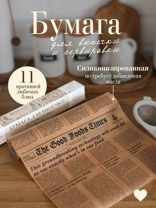 HOME Lovers Пергамент для выпечки бумага силиконизированная в рулоне, бежевый