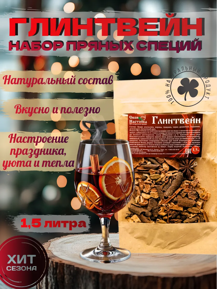 Глинтвейн набор Ароматная Пряная смесь