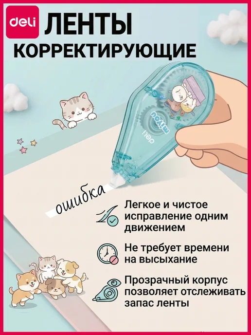 DELI Корректирующая лента 12 м, 2 штуки, 12 м, фото 2