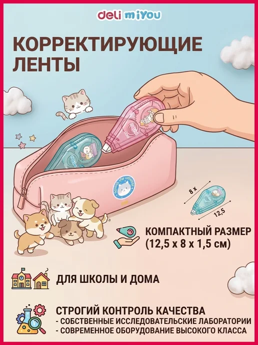 DELI Корректирующая лента 12 м, 2 штуки, 12 м, фото 3