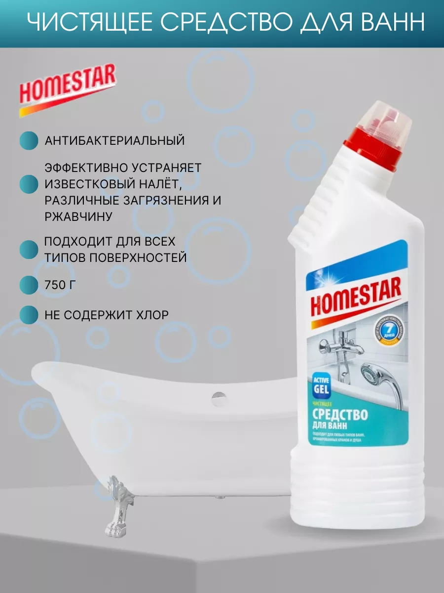 Homestar Для Чистки Плит Купить