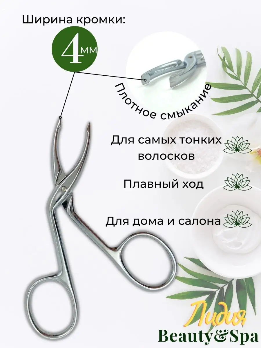 Пинцет-ножницы профессиональный Beauty&SPA 63685002 купить за 292 ₽ в  интернет-магазине Wildberries