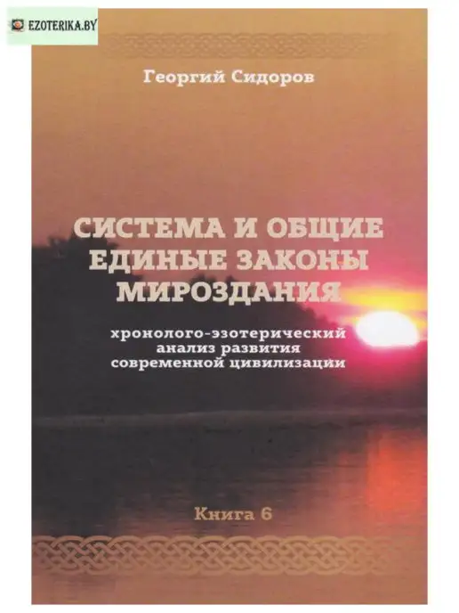 Георгий Сидоров - все книги по циклам и сериям | Книги по порядку