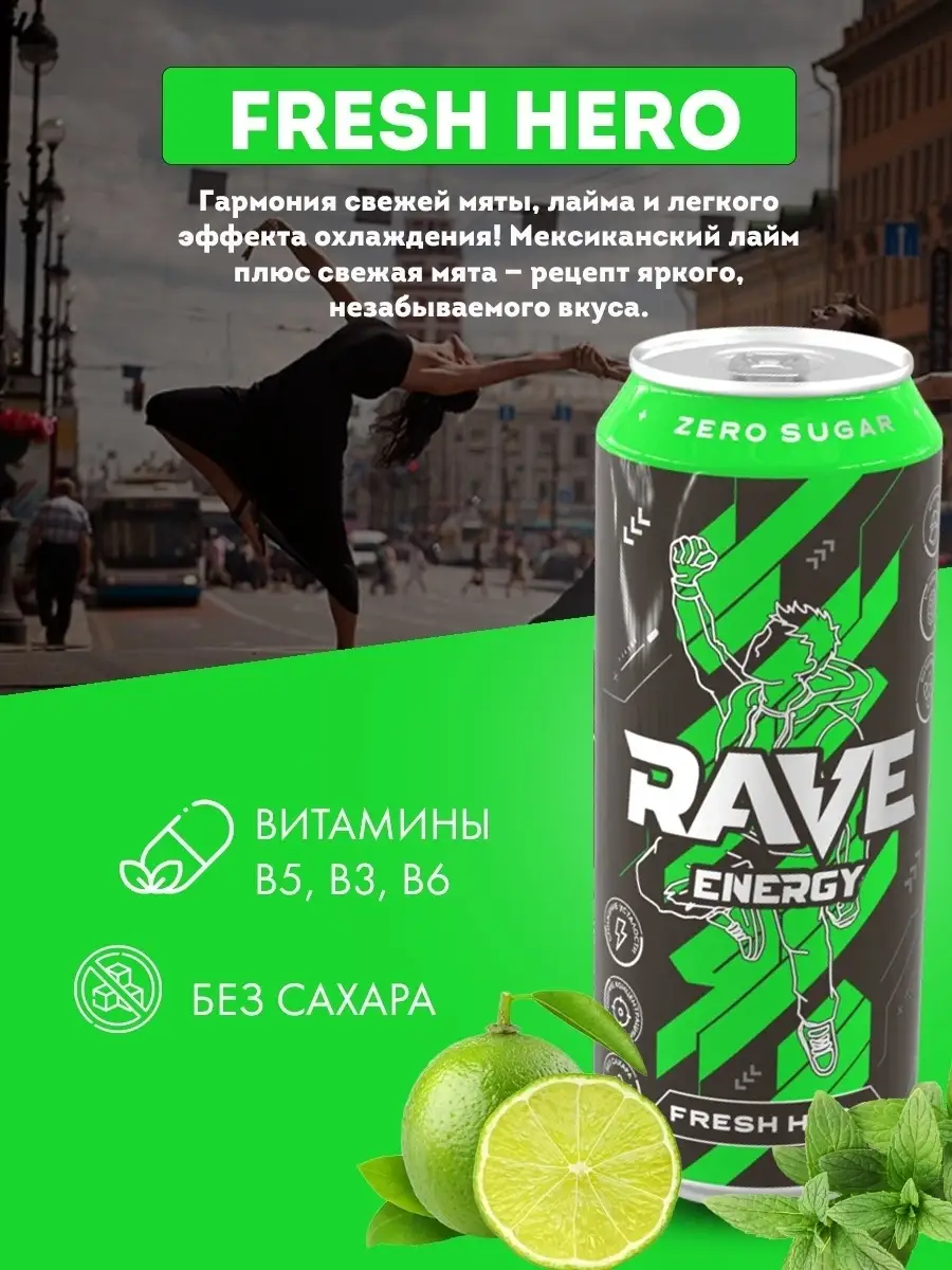 Энергетический Напиток Rave MONSTER ENERGY 4 шт 500мл Rave 63688079 купить  в интернет-магазине Wildberries