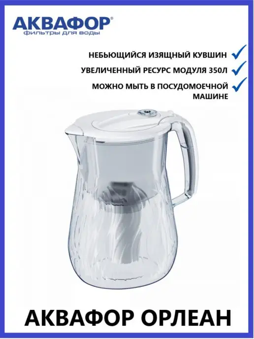 Аквафор Орлеан Белый кувшин для воды с фильтром, белый, фото 2