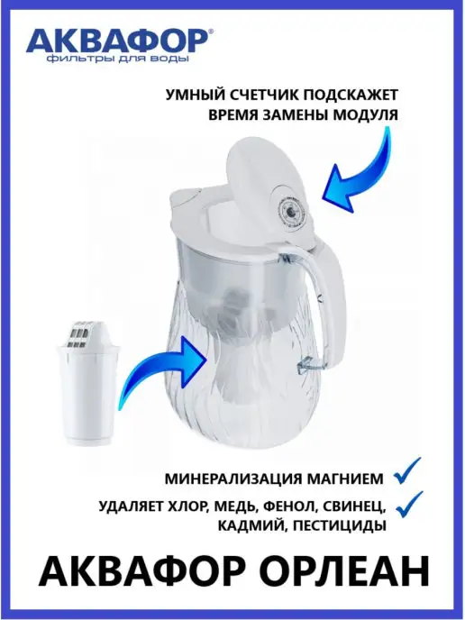 Аквафор Орлеан Белый кувшин для воды с фильтром, белый, фото 3