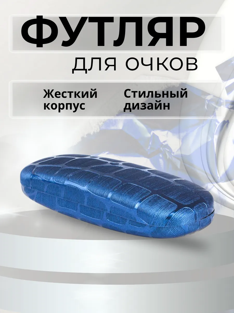 Футляр для очков мужской голландский синий