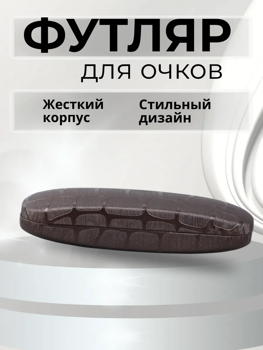 Футляр для очков мужской черный