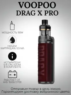 VOOPOO Drag X PRO Pod Mod Kit VOOPOO 63691426 купить в интернет-магазине  Wildberries