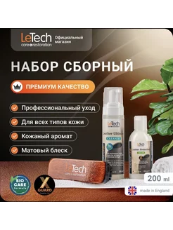 Набор сборный для чистки и защиты кожи и экокожи LeTech 63691803 купить за 3 471 ₽ в интернет-магазине Wildberries